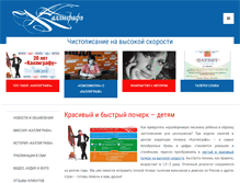 Tablet Screenshot of kalligraph.ru